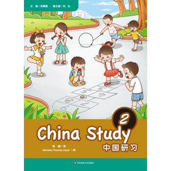 中国研习·二年级pdf/doc/txt格式电子书下载
