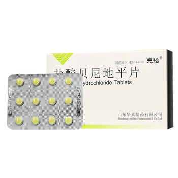 元治 盐酸贝尼地平片 4mg*12片/盒 10盒装(均价28/盒)