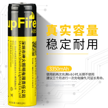 神火（SupFire） 18650充电锂电池大容量3350毫安3.7\/4.2强光手电筒头灯适用AB5 AB5黄电池18650