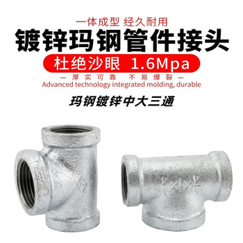 简霓镀锌中大三通玛钢管件中大三通水管消防配件中大内丝小变大三通 中大三通DN25*50*25【图片 价格 品牌 报价】-京东