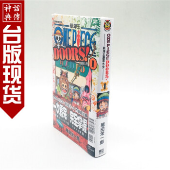 台版正版现货东立漫画书one Piece Doors 航海王扉页大全1 3尾田栄一郎 摘要书评试读 京东图书