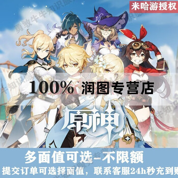 国际服原神充值手游原石创世结晶充值手游pc首充双倍原神原神代充98 648充值6480创始结晶国际服 图片价格品牌报价 京东