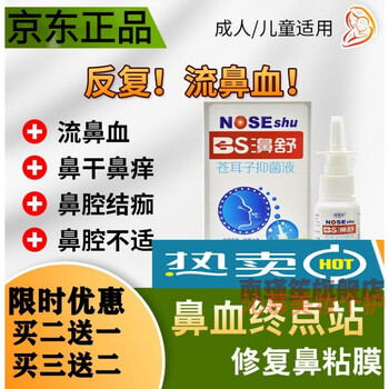 官方旗舰通克灵鼻ii炎喷剂单方董鼻乐安组合鼻腔ii护理鼻ii窦ii炎鼻ii