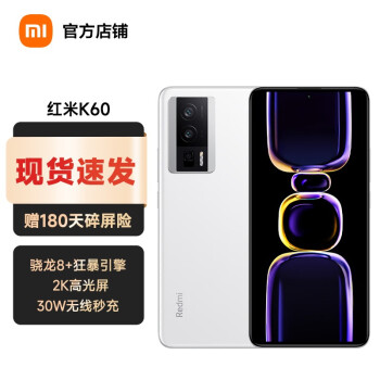 С׺Redmi K60 8+ 2K߹ 6400 5Gֻ ѩ 8GB+256GB桿