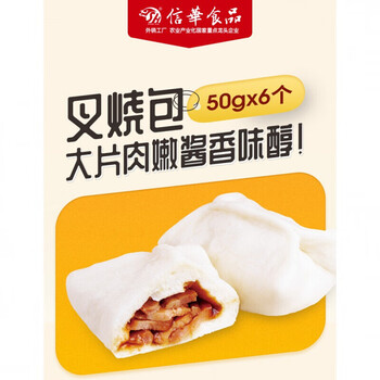 信华叉烧包信广式港式早茶面包糕点传统早餐华食品招牌工字叉烧包包装