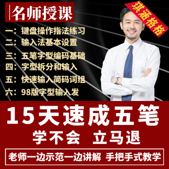 電腦五筆打字教程輸入法教程視頻速成零基礎入門到精通u盤課程
