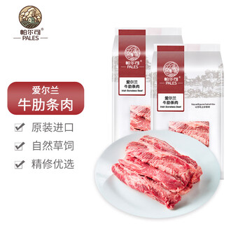帕尔司爱尔兰牛肋条 2斤 烧烤季 原装进口 雪花牛肉生鲜 炖煮烧烤食材