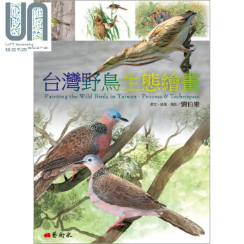 台湾野鸟生态绘画 港台原版 刘伯乐 艺术家