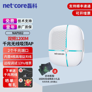 ڿƣnetcore ¿ NAP882 ˫Ƶ11AC 1200MA P弴 û᳡ NAP882 1200˫ƵǧʽAP