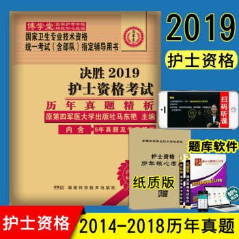 護士執業資格證考試 職業護士資格考試 衛生專業技術資格考試 護考原