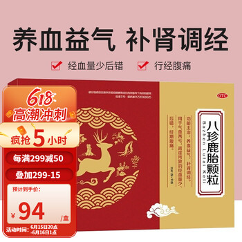 仁和八珍鹿胎颗粒10g10袋zj6盒装30天量