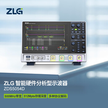 ZLG致远电子 四通道500M带宽智能硬件分析型示波器 ZDS5054D