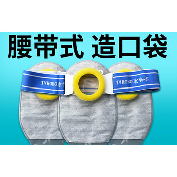 康乐保口袋腰带式造口腹带人用二件式造瘘袋透气tmn大号5片盒造口孔径