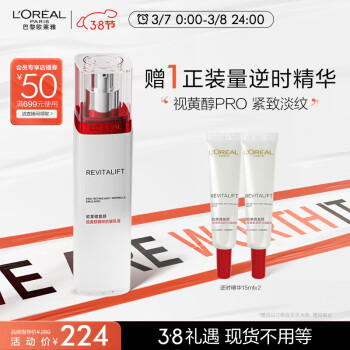 欧莱雅（LOREAL）复颜视黄醇抗皱乳液110ml女士乳液补水保湿淡纹紧致生日表白礼物