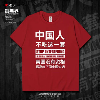 狮奥利兴2023新款短袖t恤男中国人不吃这一套短袖t恤男女美国没有资