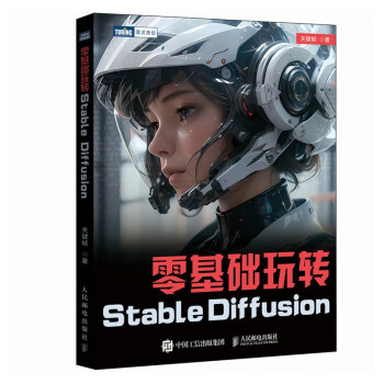 零基础玩转Stable Diffusion