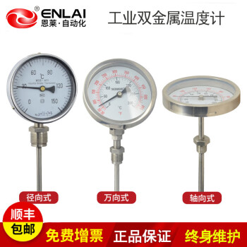 恩莱·科技恩莱双金属温度计厂家WSS-411不锈钢304工业锅炉温度计温度传感器 【万向】600mm