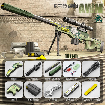 梦京鱼男孩满配m416电动连发飞片软弹枪scar发射器玩具枪awm关云长