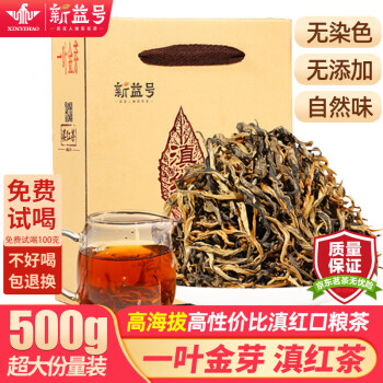 新益号古树红茶滇红茶散茶2024春茶云南凤庆古树一叶金芽浓香型功夫茶叶 500克