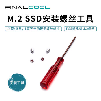 寒彻M.2SSD固态硬盘安装螺丝工具华硕/微星/技嘉M.2螺丝底柱/PS5游戏机M.2螺丝 笔记本通用十字2.5