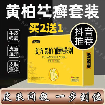 【官方旗舰】复方黄柏祛ll癣搽剂牛皮ll癣银l屑ll病湿l疹皮l炎手足头l