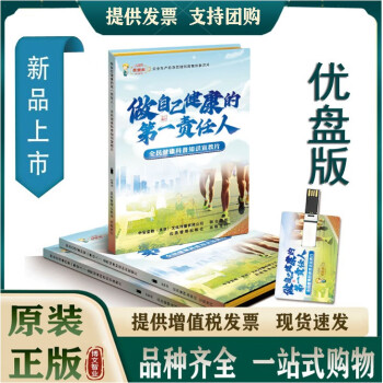 2023年安全生产月事故案例盘点警示教育片培训视频 全民健康科普知识宣教片 做自己健康的第一责任人 U盘版 企业安全培训视频