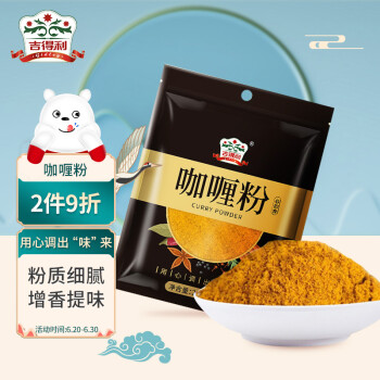 吉得利 调味品 咖喱粉38g/袋 咖喱酱鸡块腌料 印度咖喱饭 牛肉鱼蛋佐料 厨房调味香辛料 烧烤撒料调料