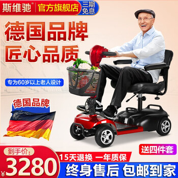 斯维驰老人电动代步车四轮车残疾人老年人电动车助力车锂电池可坐双人 00d单座 a锂电池 约60里 250w电机 图片价格品牌报价 京东 斯维驰老人电动代步车四轮车残疾人老年人电动车助力车锂电池可坐双人 00d单座 a锂电池 约60里 250w电机 图片价格品牌报价 京东