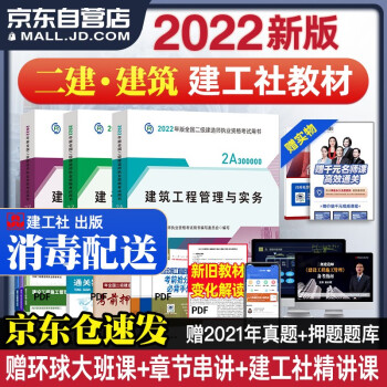 二建教材2022 二级建造师2022教材 建筑工程实务+法规+管理 套装3本 中国建筑工业出版社