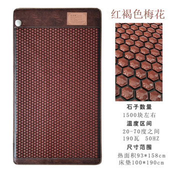 麦饭石可喜安四代电加热床远可喜安床垫温热治疗仪床垫 红褐色梅花厚