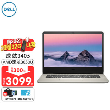 戴尔dell成就3405多核心处理器窄边框全面屏商务办公网课学生轻薄手提