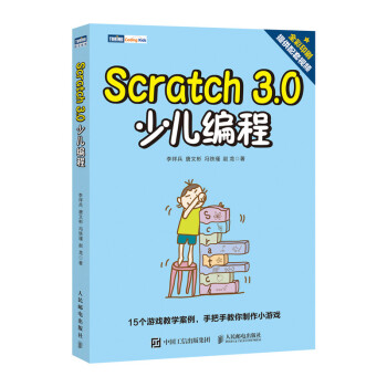 Scratch 3.0 少儿编程