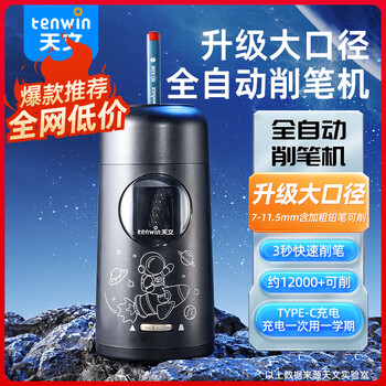 天文全自动升级大口径削笔机儿童削笔器可削11.5mm加粗杆大三角铅笔小学生卷笔转笔刀S8811遂空黑