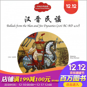 > 汉晋民谣/中国古代民谣