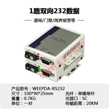 威普達 1/2/4/8路百兆千兆光端機網絡雙向rs485轉光纖232/422光纖收發