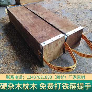枕木 垫木打箍 铁路枕木 吊车枕木 机械设备垫木建筑桥梁枕木 120长15