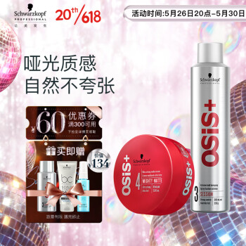施华蔻专业OSIS 哑光造型套装 3号银胶300ml+哑光发蜡85ml 宋轶同款定型喷雾