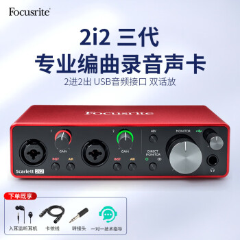 富克斯特（FOCUSRITE）福克斯特声卡 Focusrite Solo三代专业录音编曲混音电吉他USB声卡 2i2 三代官方标配