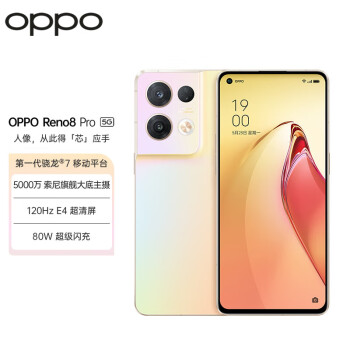 OPPO Reno8 Pro 12GB+256GB 微醺 第一代骁龙7移动平台 5000万索尼旗舰 自研影像芯片120Hz超清大屏 5G手机