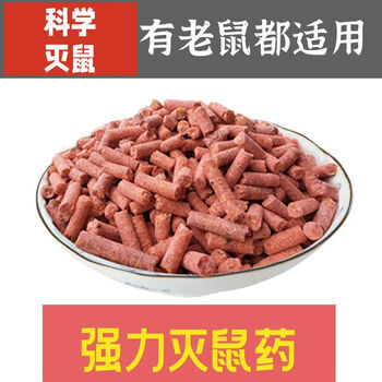 bmoi老鼠药特效高毒强效三秒灭鼠老鼠药家用一窝端除鼠颗粒捕鼠神