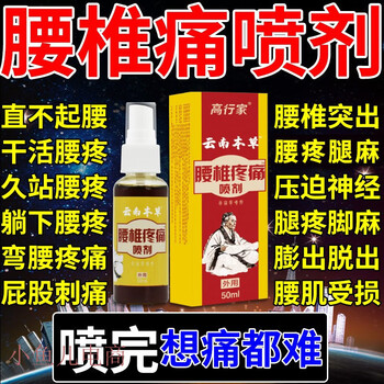 蒙奥神腰椎部位型 喷剂腰椎部位型喷剂腰椎突出腰 单盒体验装