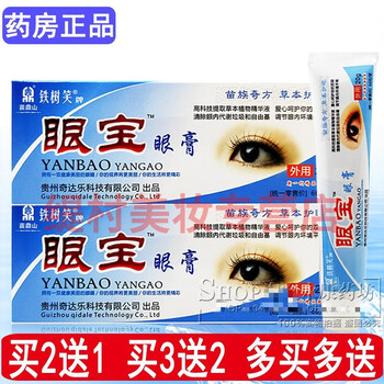 苗鼎山铁树笑牌眼宝眼膏抑i菌膏缓解疲劳流泪少年假近视改l善l视l力