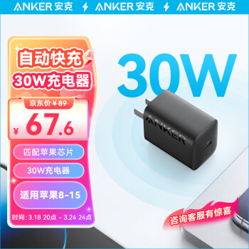 ANKER安克 苹果充电器快充 PD30W兼容20W iPhone15/14/13/12proMax/mini手机/iPadPro 单个装充电头黑