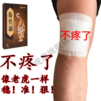丁桂活络膏滑膜炎风湿关节痛关节积水液膝盖疼痛半月板损伤老寒腿膏贴