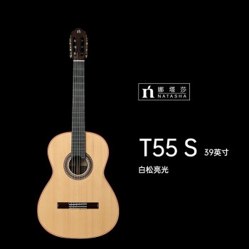 natasha 娜塔莎吉T55他全单板手工古典吉他考级演奏级 T55S 39英寸