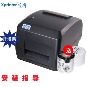 芯烨XP-H500系列标签打印机二维码条码不干胶打印机 XP-H500E-(300dpi)