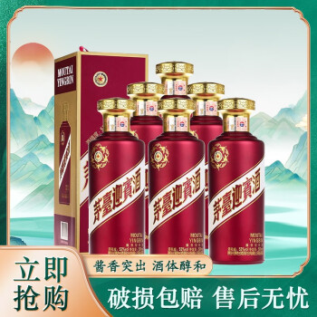 茅台（MOUTAI） 迎宾酒 酱香型白酒 婚宴 送礼招待 53度 500mL 6瓶 迎宾酒（紫）整箱装