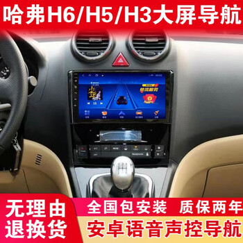 蔻均缕10-18款长城哈弗h6 h5h3车载导航仪中控大屏显示屏倒车影像一体