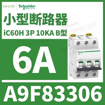 a9f83363施耐德mcb小型断路器3极63a跳闸特性b型acti9 ic60h 10ka ic