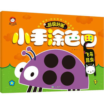 小手涂色画飞鸟昆虫